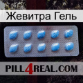 Жевитра Гель viagra3